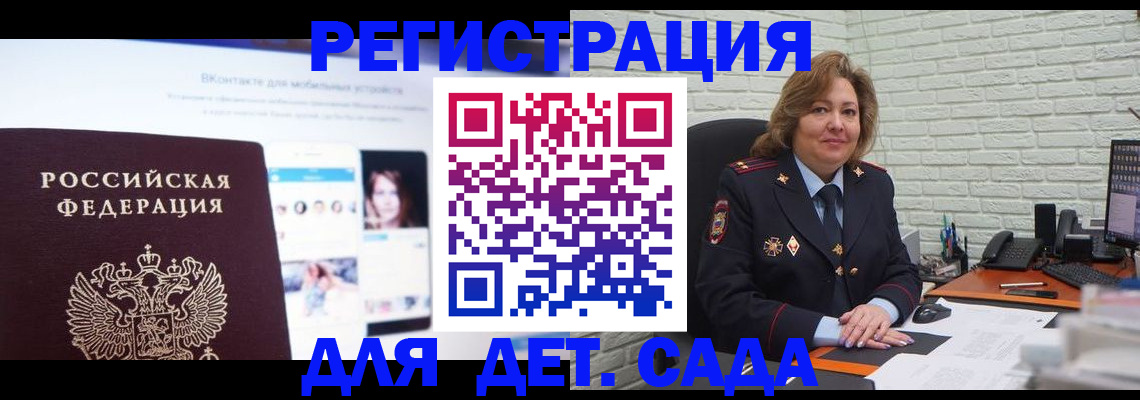временная регистрация для всех в Новомосковске