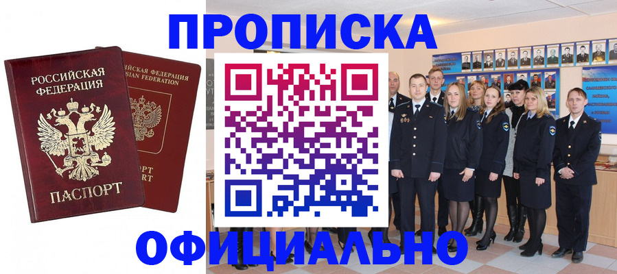 временная регистрация недорого в Новомосковске