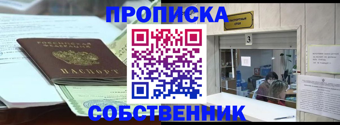 прописка регистрация в Новомосковске