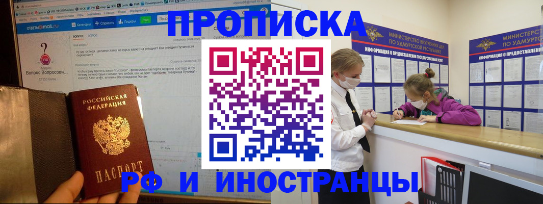 прописка гарантия в Новомосковске