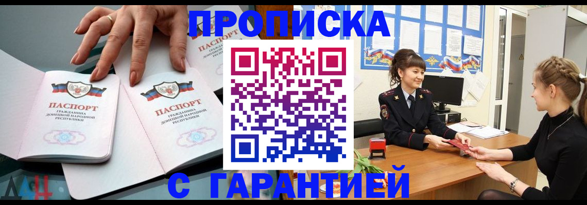 прописка для работы в Новомосковске